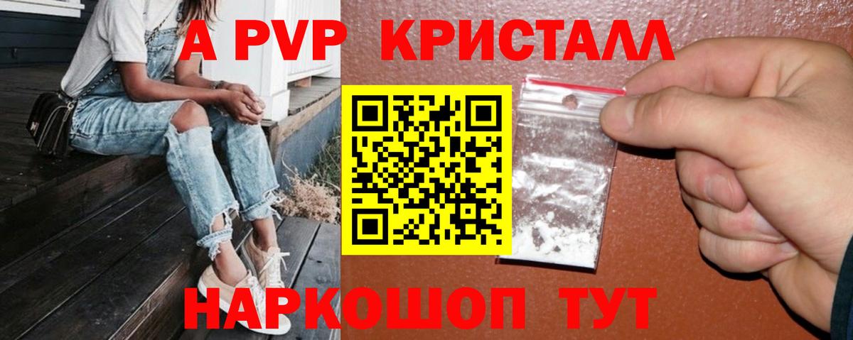 Alfa_PVP крисы CK  Alpha PVP Crystall  даркнет сайт  Черногорск  Alfa_PVP СК КРИС  Вход с VPN 