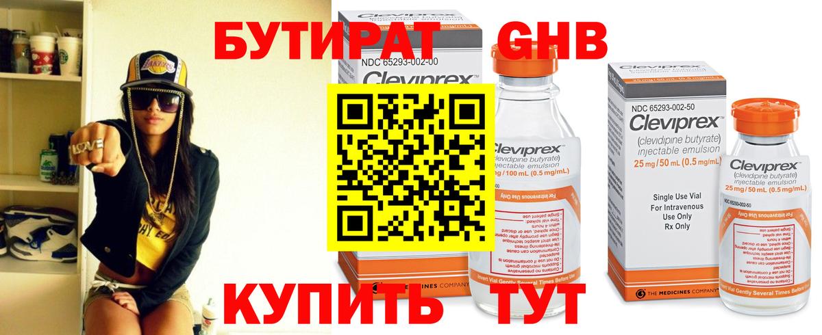 БУТИРАТ  Бутират Butirat  Вход с VPN  Черногорск 