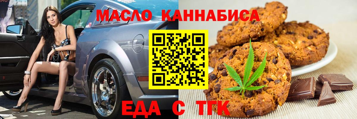 Черногорск  Печенье с ТГК марихуана  Вход с VPN 