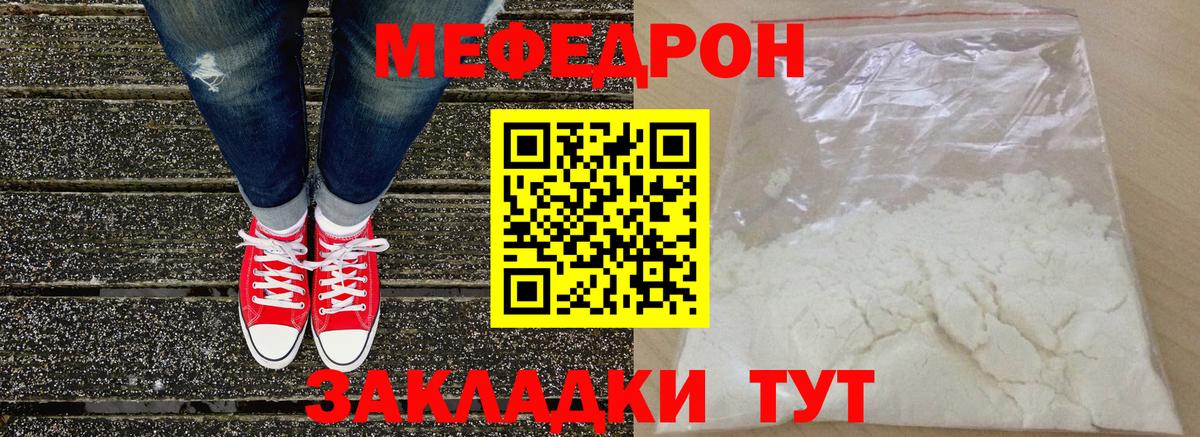 МЕФ  МЕФ mephedrone  Черногорск  МЕФ мяу мяу  МЯУ-МЯУ 