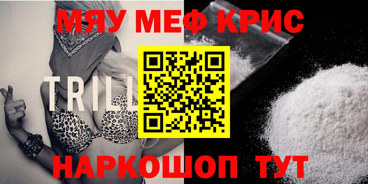 МЯУ-МЯУ  МЯУ-МЯУ mephedrone  Вход с VPN  Черногорск  МЯУ-МЯУ 