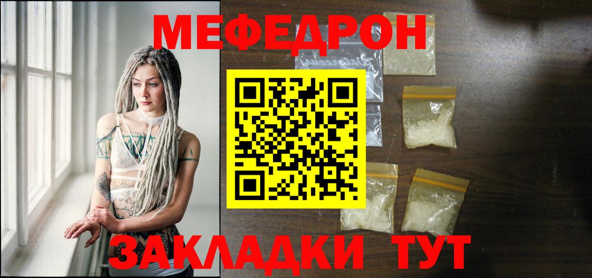 Мефедрон  Черногорск