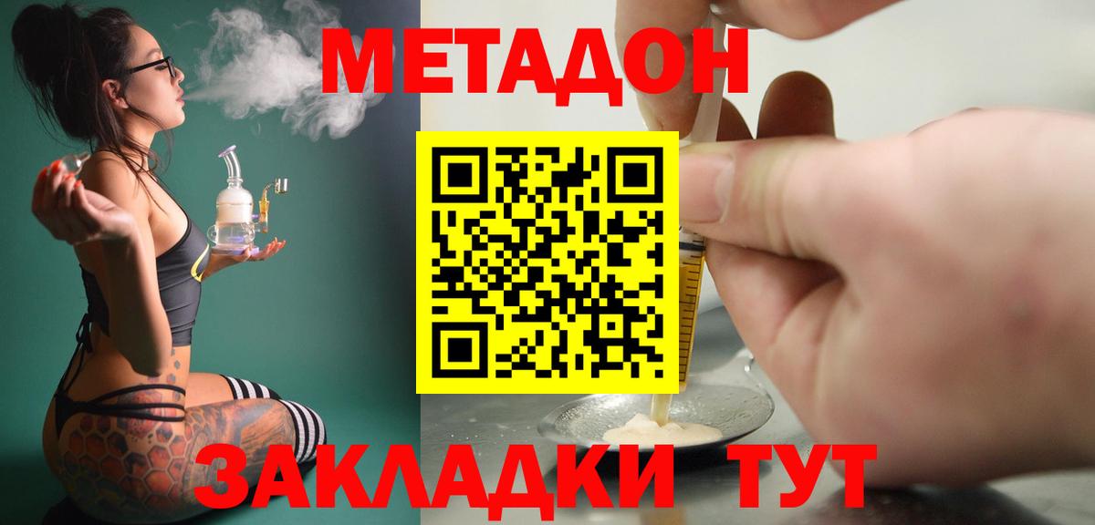 МЕТАДОН methadone  Вход с VPN  Черногорск 