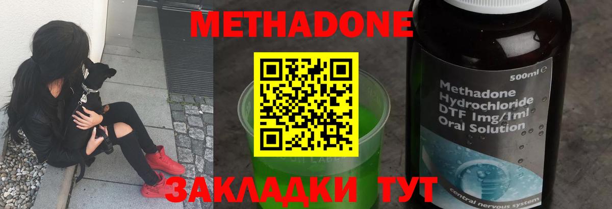 МЕТАДОН methadone  Черногорск  Метадон methadone 